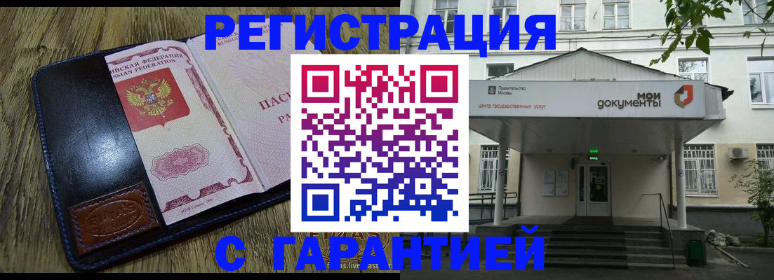 временная регистрация для всех в Саянске