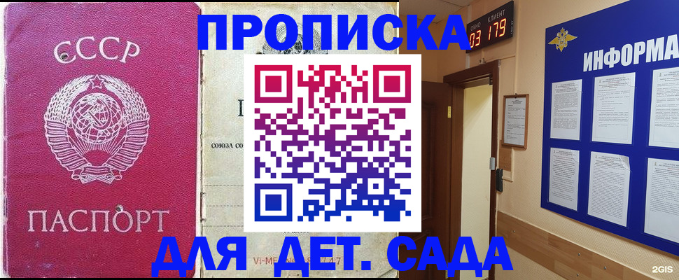 прописка ребенка в Саянске